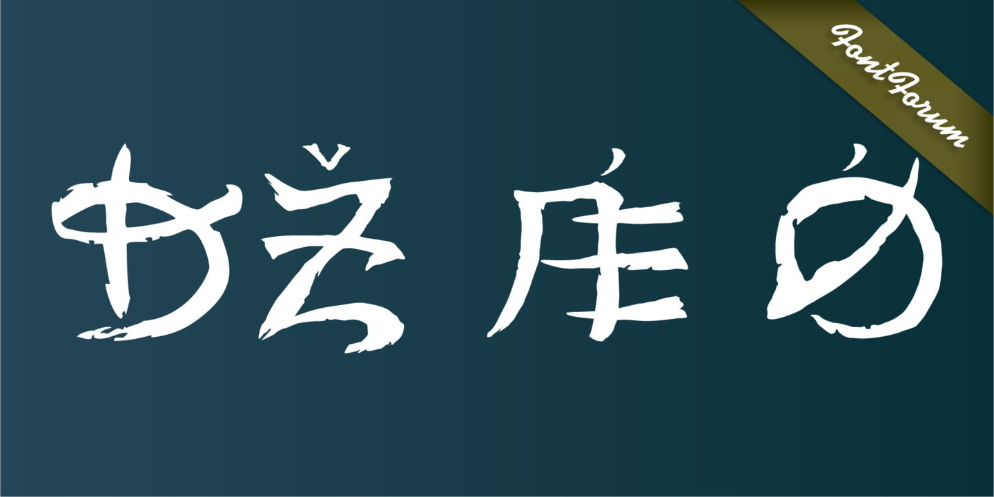 Пример шрифта Yoriko Regular